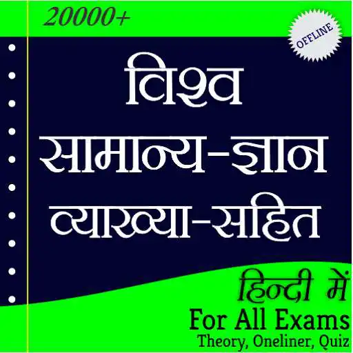 Play World GK In Hindi - Offline  and enjoy World GK In Hindi - Offline with UptoPlay