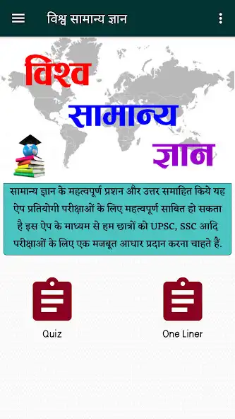 Play World GK in Hindi