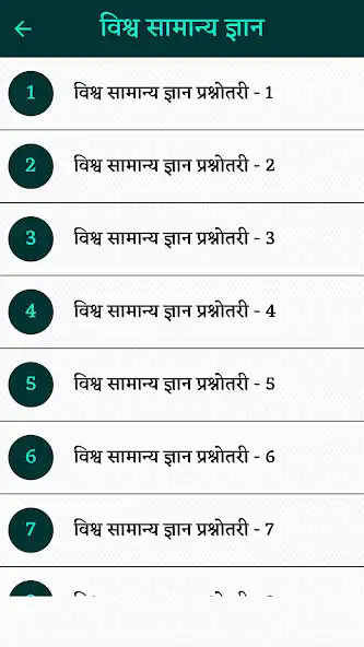 Play World GK in Hindi