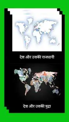 Play World GK in Hindi