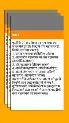 Play World GK in Hindi