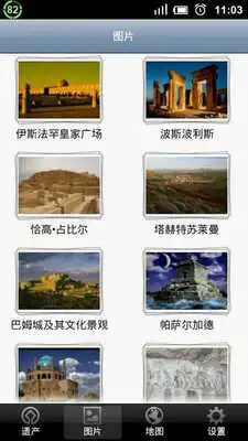 Play World Heritage in Iran