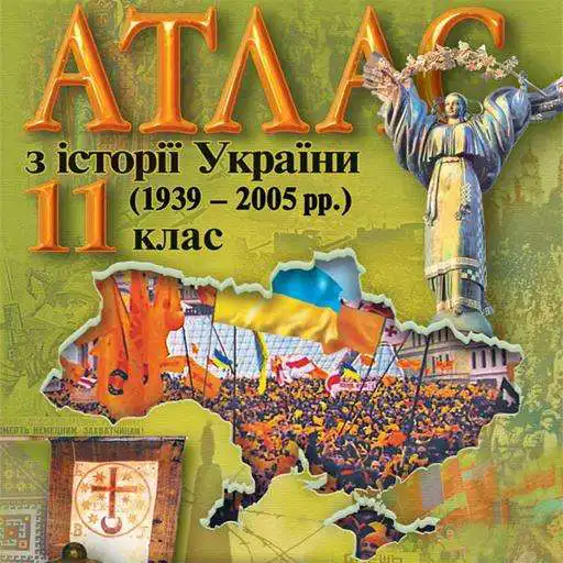 Play World History 11th grade APK