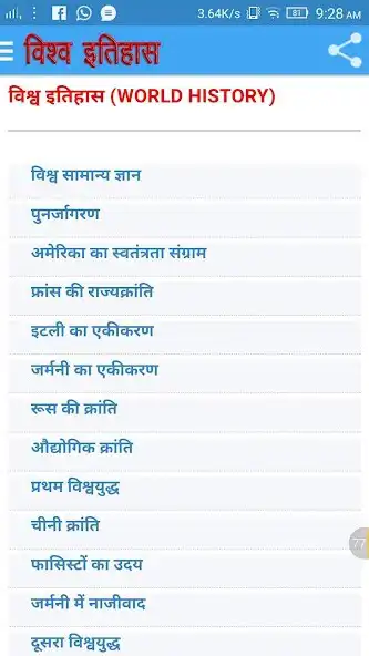 Play World History In Hindi  and enjoy World History In Hindi with UptoPlay
