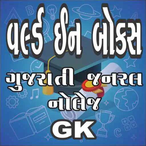 Run free android online World In Box Gujarati gk APK Run free android online World In Box Gujarati gk APK