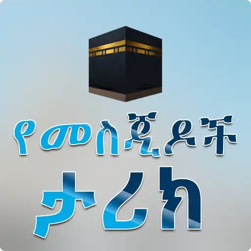 Play World Masjid History - Kaaba, Medina and Al Aqsa APK Play World Masjid History - Kaaba, Medina and Al Aqsa APK