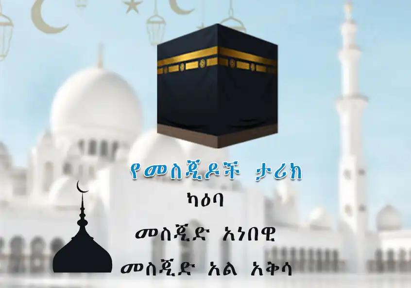 Play World Masjid History - Kaaba, Medina and Al Aqsa  and enjoy World Masjid History - Kaaba, Medina and Al Aqsa with UptoPlay