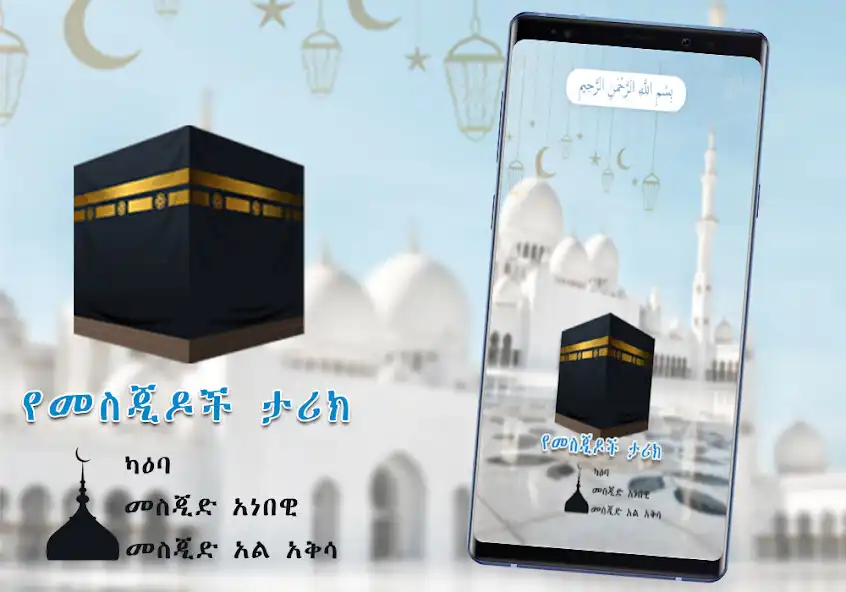 Play World Masjid History - Kaaba, Medina and Al Aqsa as an online game World Masjid History - Kaaba, Medina and Al Aqsa with UptoPlay