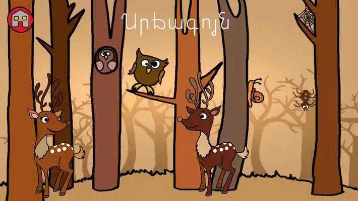 Play World of Colors (Western Armenian) Play World of Colors (Western Armenian)