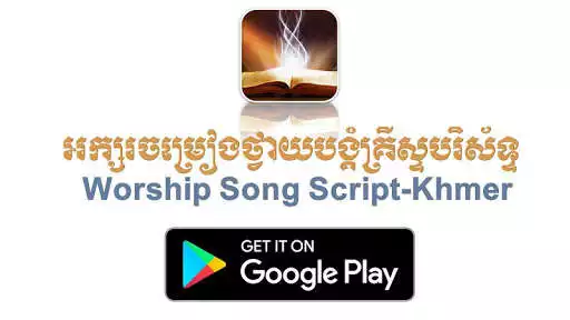 Play Worship Song Script-Khmer  and enjoy Worship Song Script-Khmer with UptoPlay