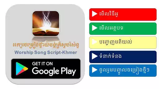 Play Worship Song Script-Khmer as an online game Worship Song Script-Khmer with UptoPlay