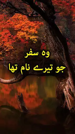 Play Wo Safar Jo Tery Naam Tha by Anabiya Khan  and enjoy Wo Safar Jo Tery Naam Tha by Anabiya Khan with UptoPlay