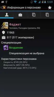 Play WoW Character Checker Lite