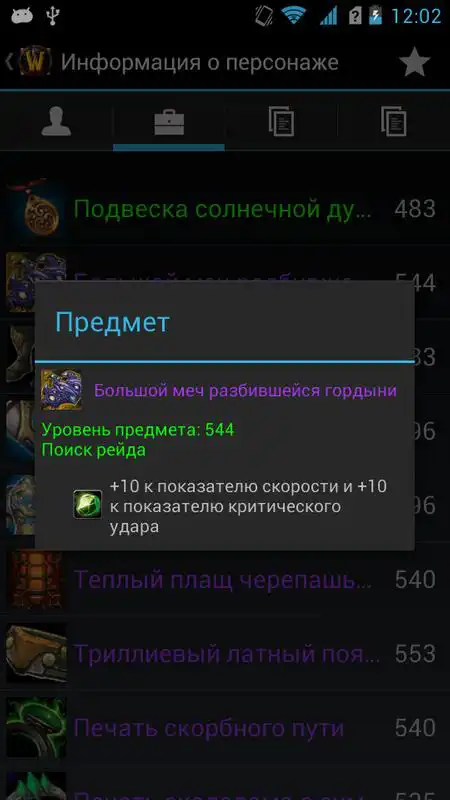 Play WoW Character Checker Lite