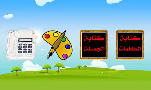 Play Write Arabic words