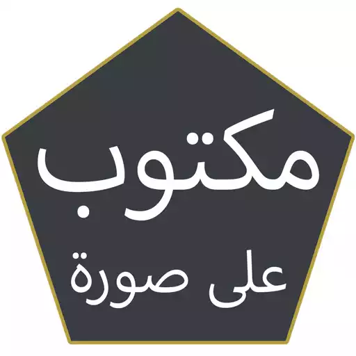 Play Write Douaa On Image APK