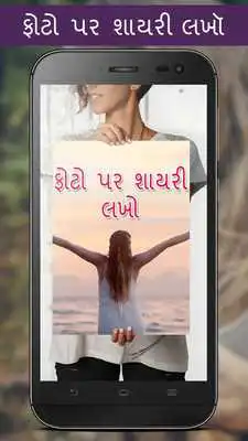 Play Write Gujarati Poetry on Photo Play Write Gujarati Poetry on Photo