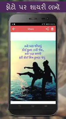 Play Write Gujarati Poetry on Photo Play Write Gujarati Poetry on Photo