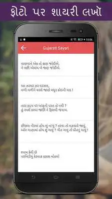 Play Write Gujarati Poetry on Photo Play Write Gujarati Poetry on Photo