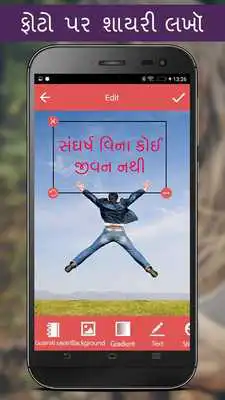 Play Write Gujarati Poetry on Photo Play Write Gujarati Poetry on Photo