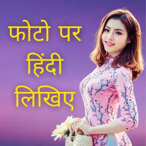 Play Write Hindi Text On Photo APK Play Write Hindi Text On Photo APK