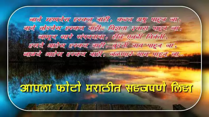 Play Write Marathi on Photo : Photo Pe Marathi Likhe