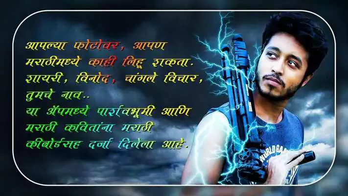 Play Write Marathi on Photo : Photo Pe Marathi Likhe