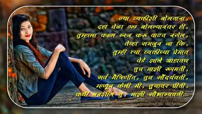 Play Write Marathi on Photo : Photo Pe Marathi Likhe