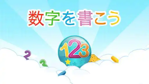 Play Write Numbers: Tracing 123 - Japanese and enjoy Write Numbers: Tracing 123 - Japanese with UptoPlay Play Write Numbers: Tracing 123 - Japanese and enjoy Write Numbers: Tracing 123 - Japanese with UptoPlay
