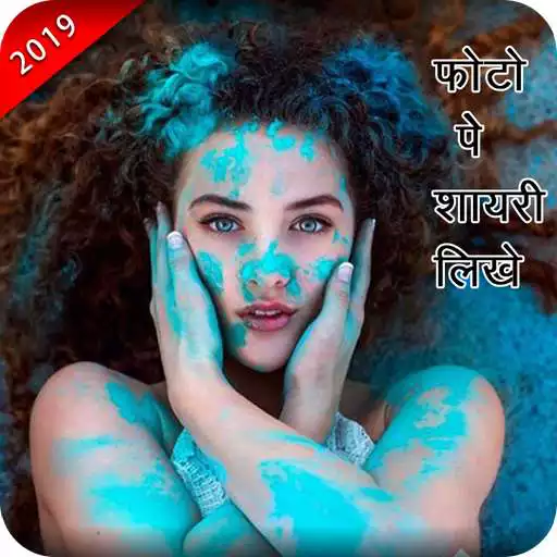 Free play online Write Shayari on Photo APK Free play online Write Shayari on Photo APK