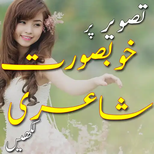 Play Write Urdu On Photos - Shairi APK Play Write Urdu On Photos - Shairi APK