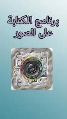 Play Writing on the images