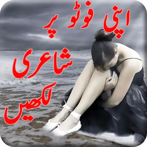Play Writting on photo_Poetry maker on photos APK Play Writting on photo_Poetry maker on photos APK