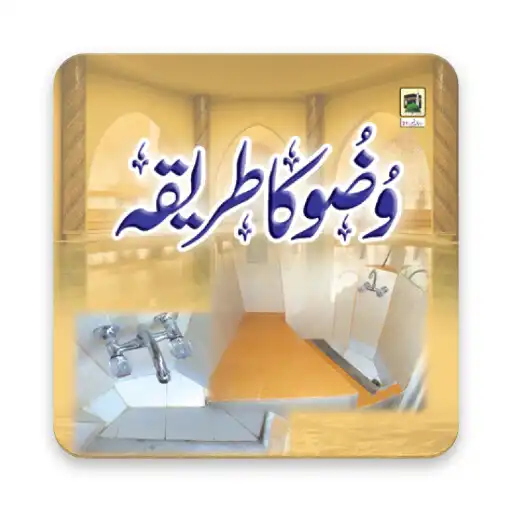 Play Wudu Ka Tarika (Abulation) APK Play Wudu Ka Tarika (Abulation) APK