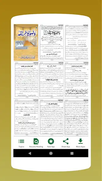 Play Wudu Ka Tarika (Abulation)  and enjoy Wudu Ka Tarika (Abulation) with UptoPlay