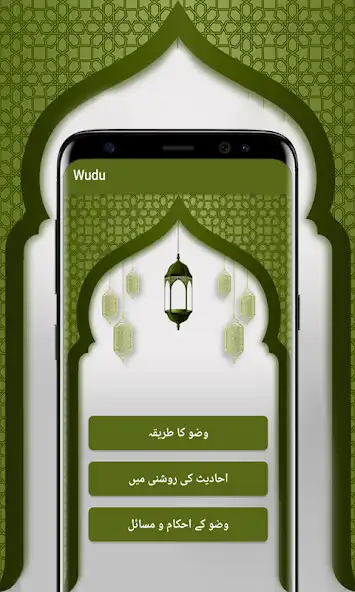 Play Wudu : Step by Step Guide in Urdu  and enjoy Wudu : Step by Step Guide in Urdu with UptoPlay