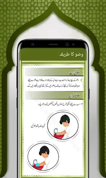 Play Wudu : Step by Step Guide in Urdu as an online game Wudu : Step by Step Guide in Urdu with UptoPlay