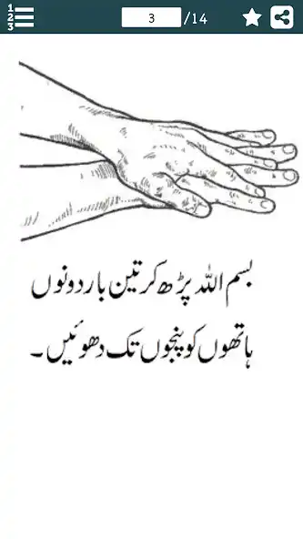 Play Wuzu Ka Sahih Tareeqa Seekhain as an online game online Wuzu Ka Sahih Tareeqa Seekhain with UptoPlay Play Wuzu Ka Sahih Tareeqa Seekhain as an online game Wuzu Ka Sahih Tareeqa Seekhain with UptoPlay