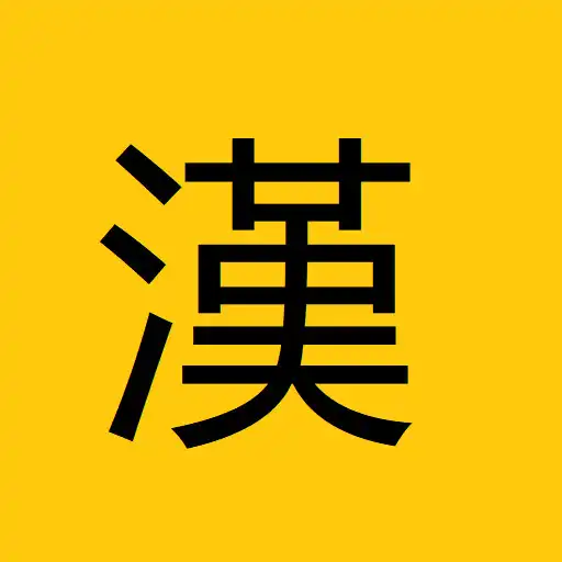 Play xHanzi - Học tiếng Trung APK Play xHanzi - Học tiếng Trung APK