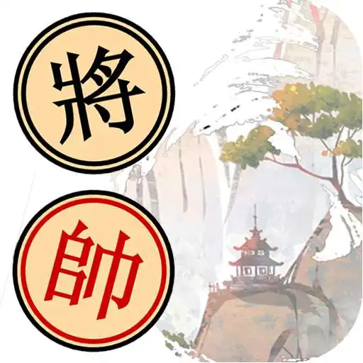 Play Xiangqi Puzzle APK Play Xiangqi Puzzle APK