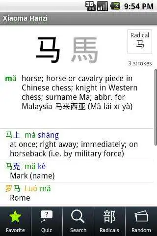 Play Xiaoma Hanzi Chinese Character  and enjoy Xiaoma Hanzi Chinese Character with UptoPlay