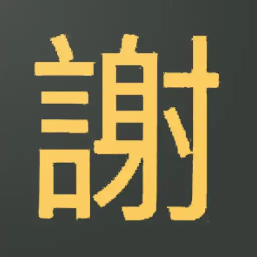 Play XieXie APK Play XieXie APK