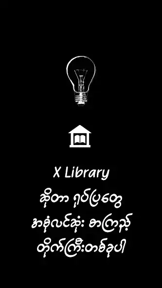 Play XLibrary - Your Custom Library as an online game XLibrary - Your Custom Library with UptoPlay