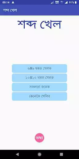 Play Xobdo Khel: Assamese Game  and enjoy Xobdo Khel: Assamese Game with UptoPlay