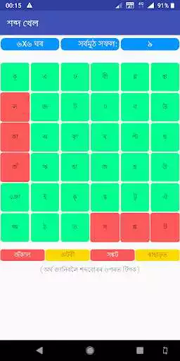 Play Xobdo Khel: Assamese Game as an online game Xobdo Khel: Assamese Game with UptoPlay