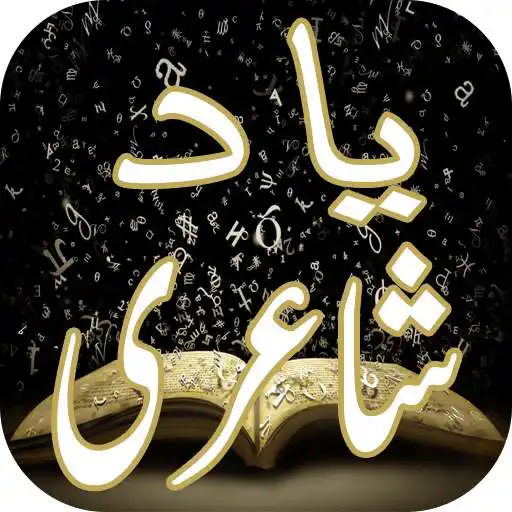 Play Yaad Shayari: Gham Shayari APK Play Yaad Shayari: Gham Shayari APK