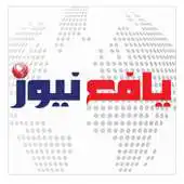 Free play online Yafa News APK Free play online Yafa News APK