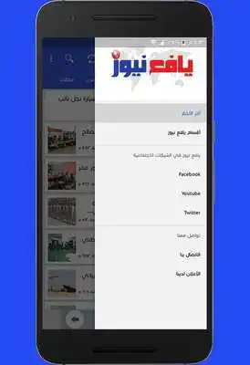 Play Yafa News