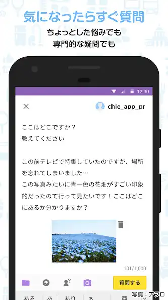 Play Yahoo!知恵袋 悩み相談できるQAアプリ as an online game Yahoo!知恵袋 悩み相談できるQAアプリ with UptoPlay