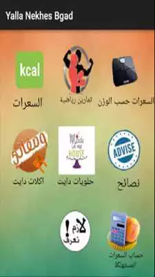 Play Yalla Nkhes Bgad